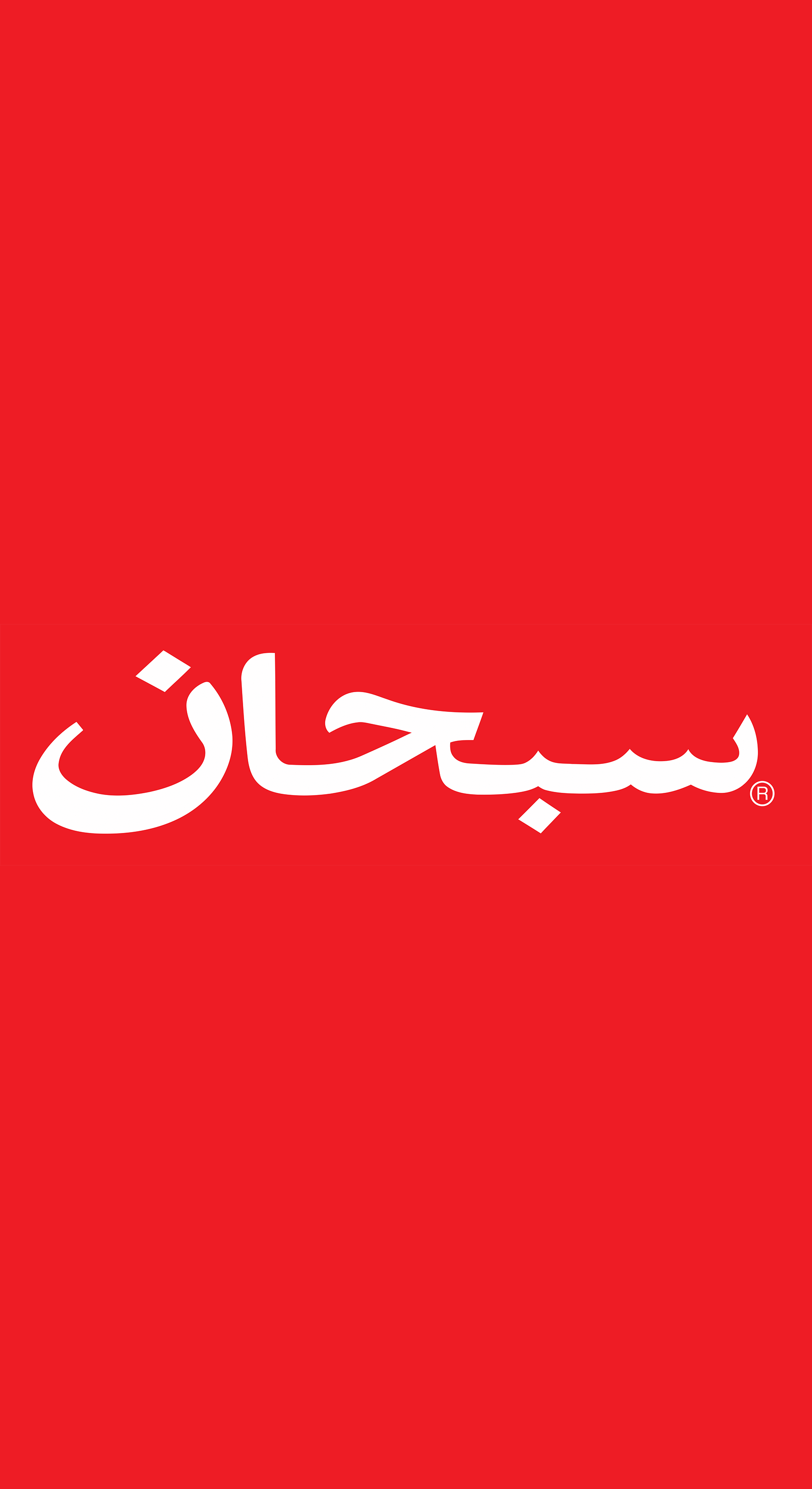 Supreme Arabic logo, logotype